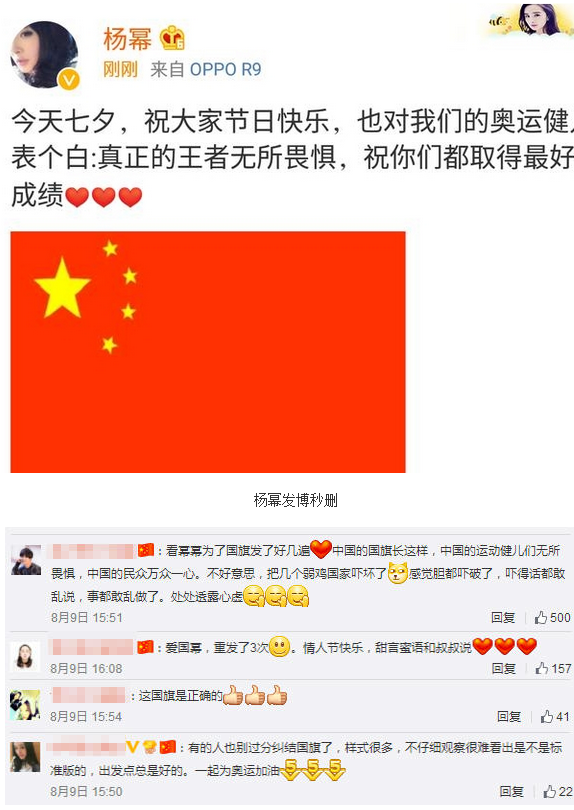 成都精品酒店设计公司网讯：杨幂发错国旗
